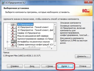 выбор компонентов при установке 1С