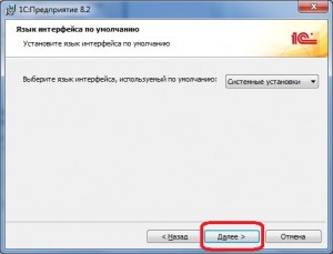 выбор языка при установке 1С