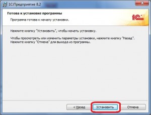 Как установить 1С