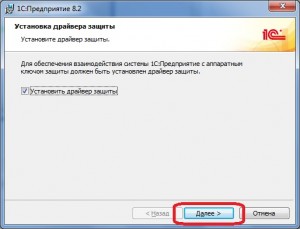установка драйвера защиты 1С