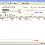 1С Кафе Приходная накладная