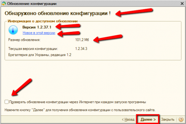 Версия обновления. Как обновить версию конфигурации. Обновленная версия. Версия обновления не обнаружено. Обновление 2.5.