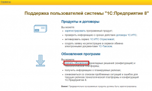 Как обновить платформу 1с